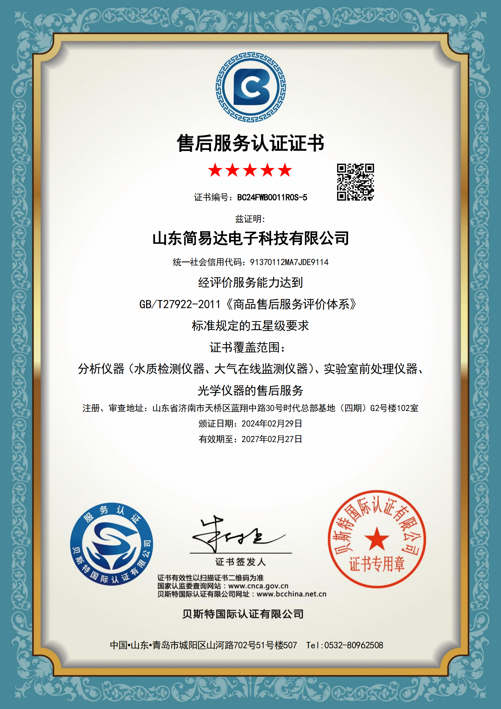 简易达