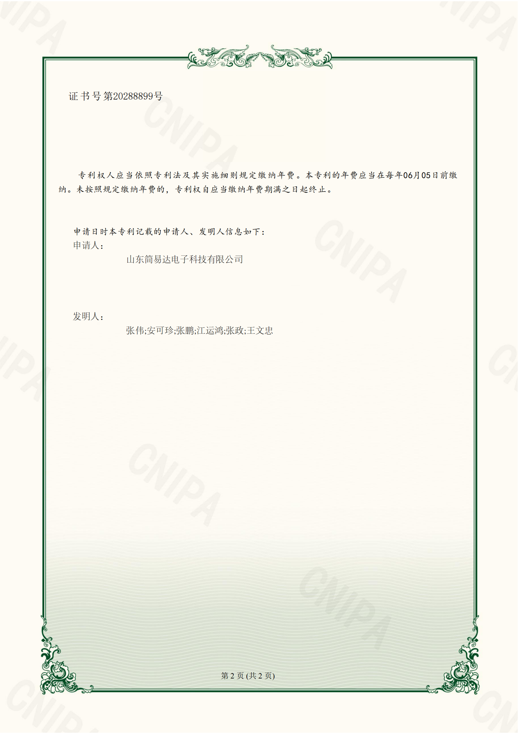 简易达