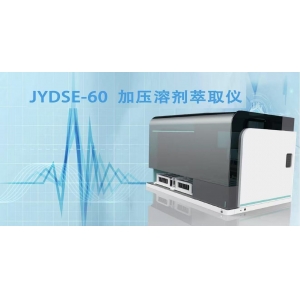 加压溶剂萃取仪 JYDSE-60